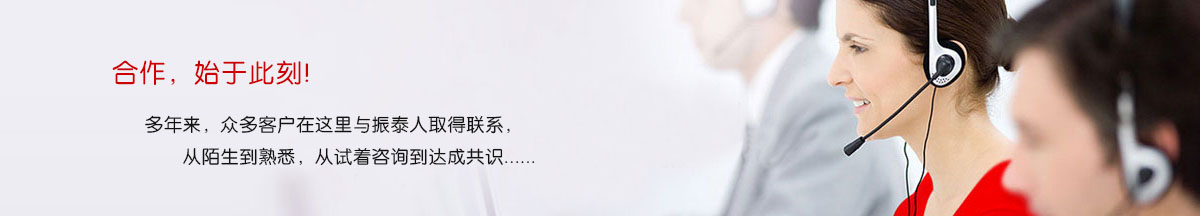 联系振泰机械