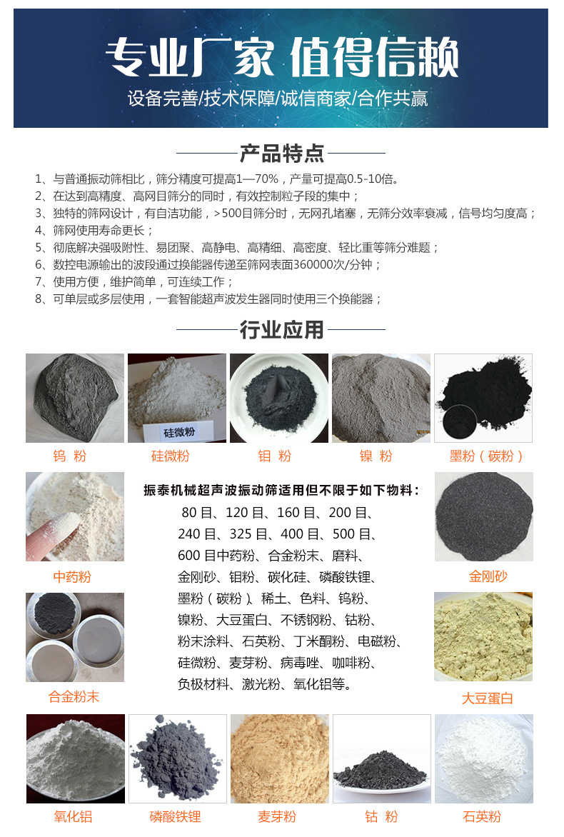 芦荟粉超声波振动筛行业应用