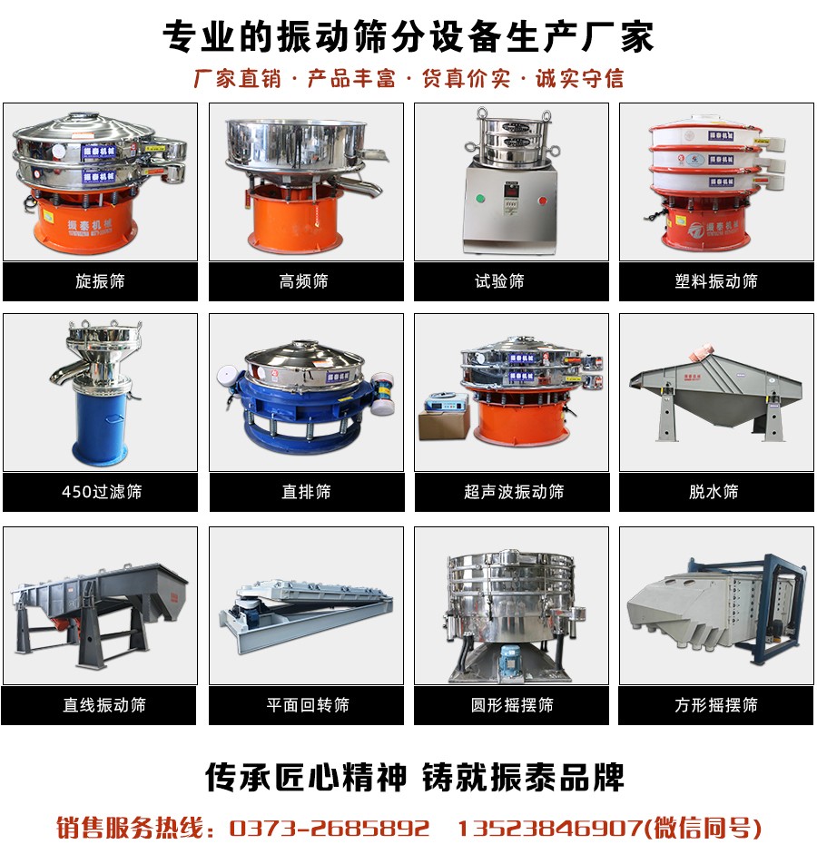 氨基葡萄糖振动筛厂家电话