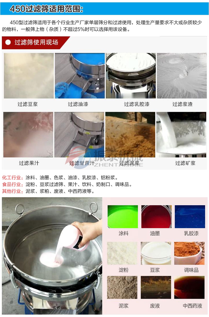 450过滤振动筛行业应用范围