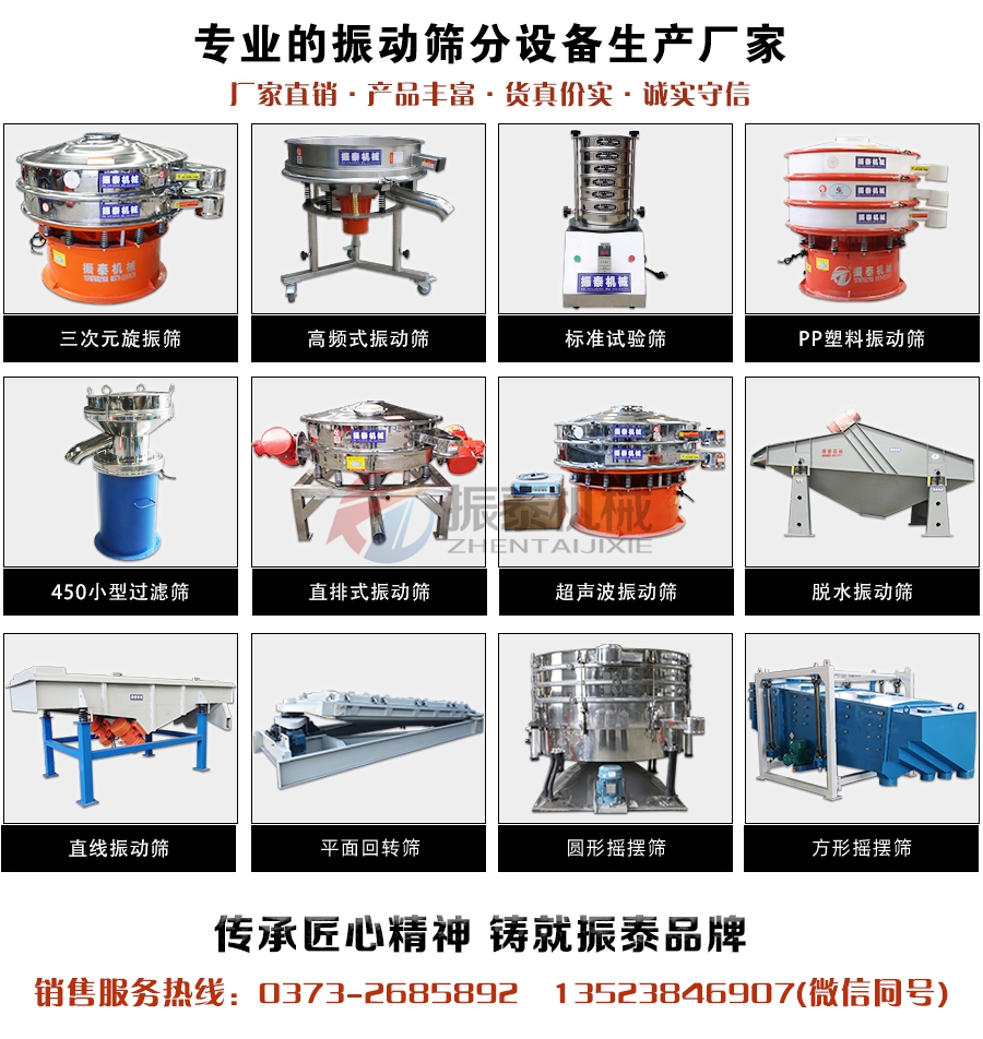 核桃粉超声波振动筛厂家电话