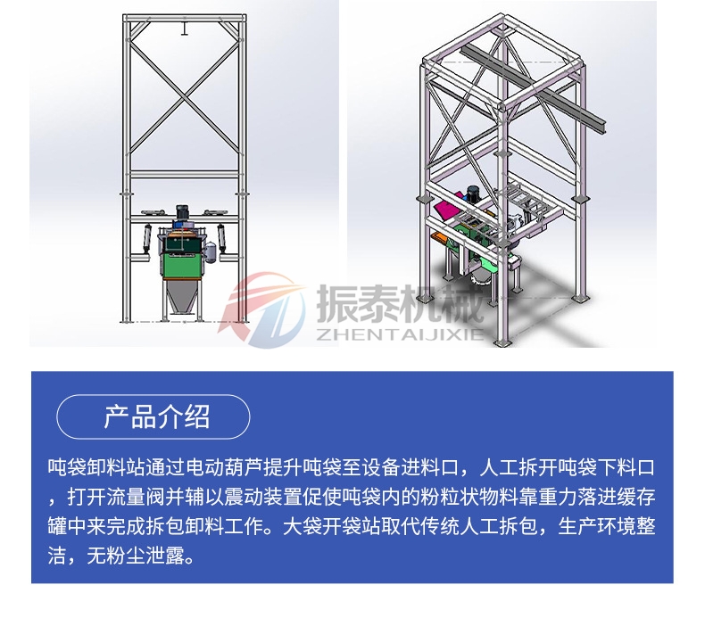 化工行业吨袋拆包机产品优势特点