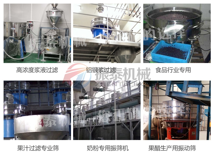 酱油过滤除杂振动筛客户现场