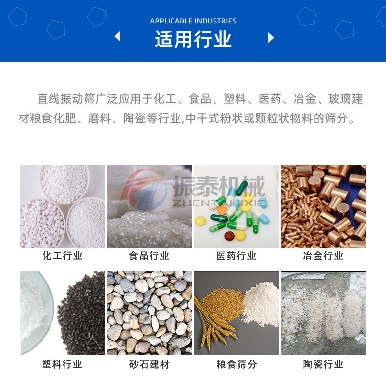 风冷直线振动筛适用行业