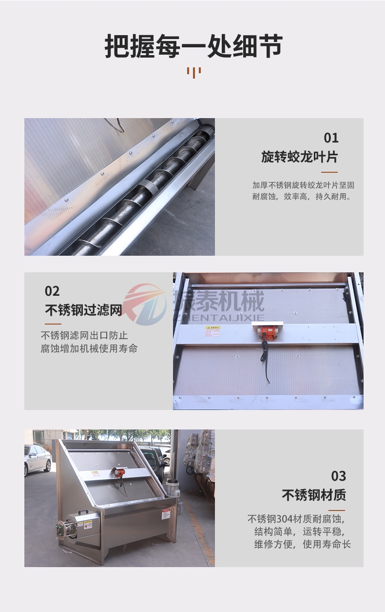 斜筛式固液分离机细节