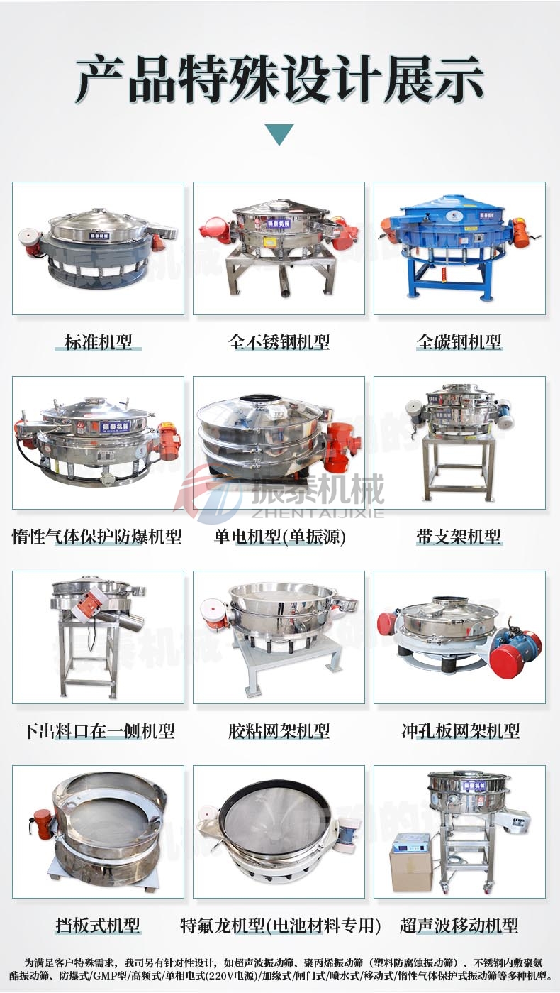 二氧化硅料浆直排筛产品特殊展示