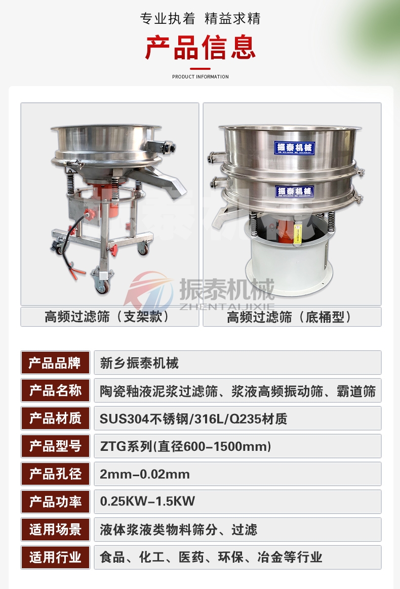 中药浸膏专用高频过滤筛产品型号
