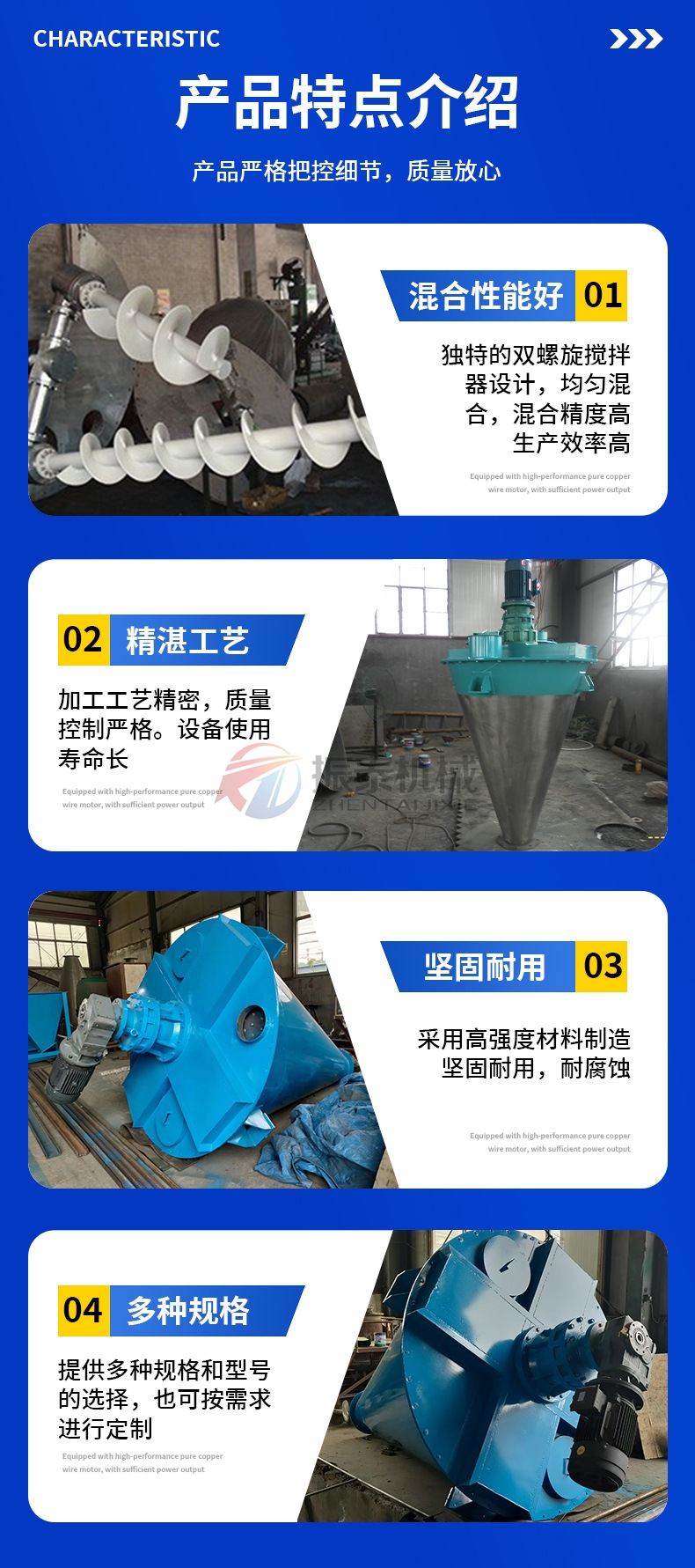 立式双螺杆锥形混合机产品特点