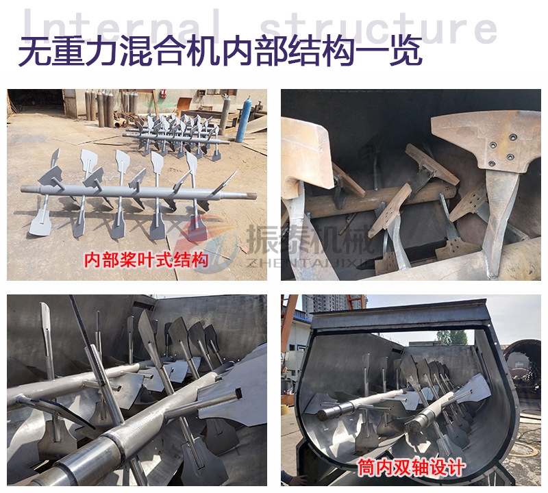 卧式无重力混料机内部结构