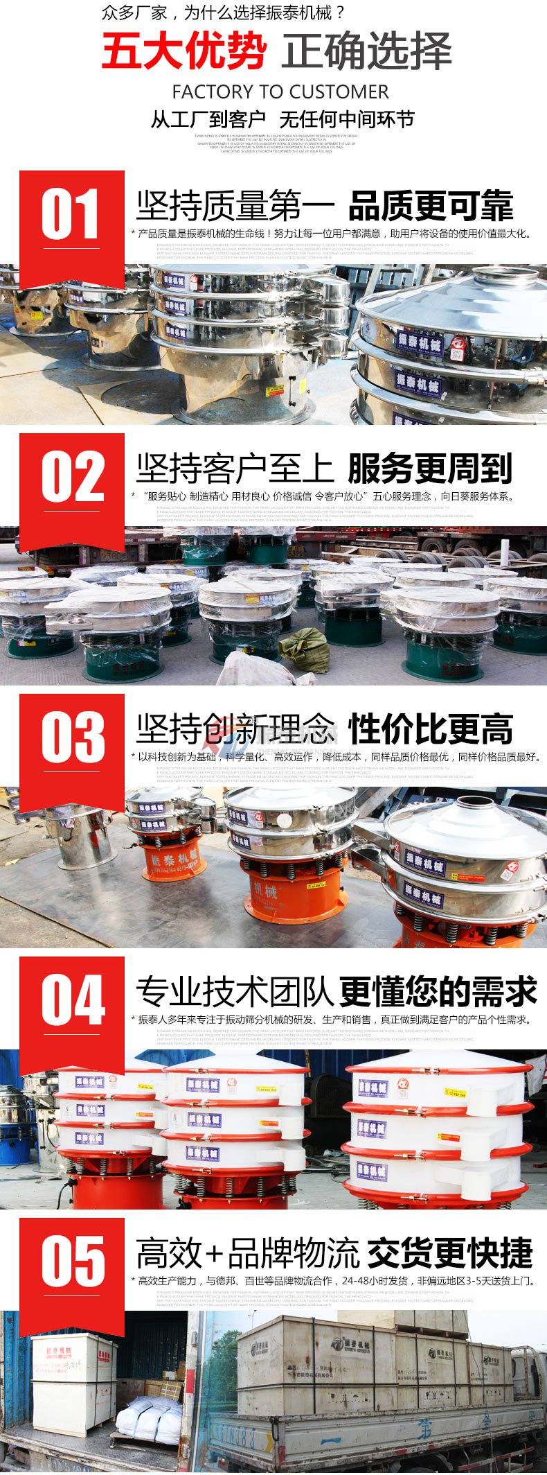 振泰机械五大优势