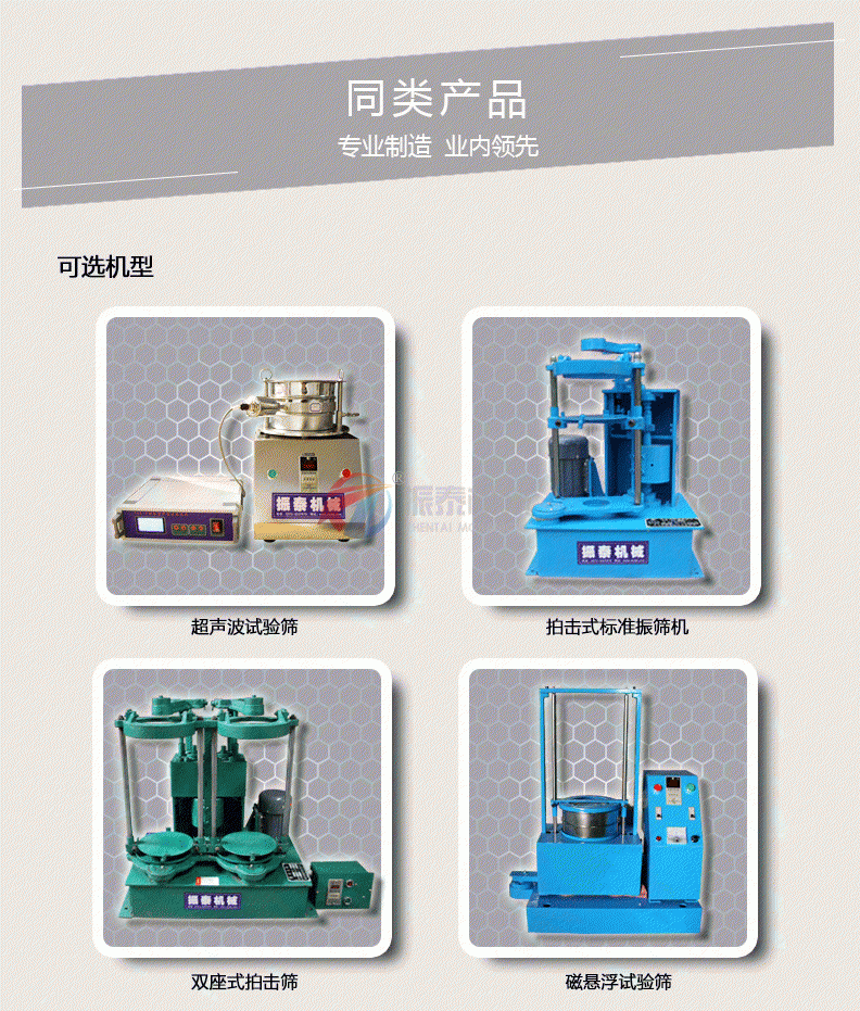 实验室振动筛