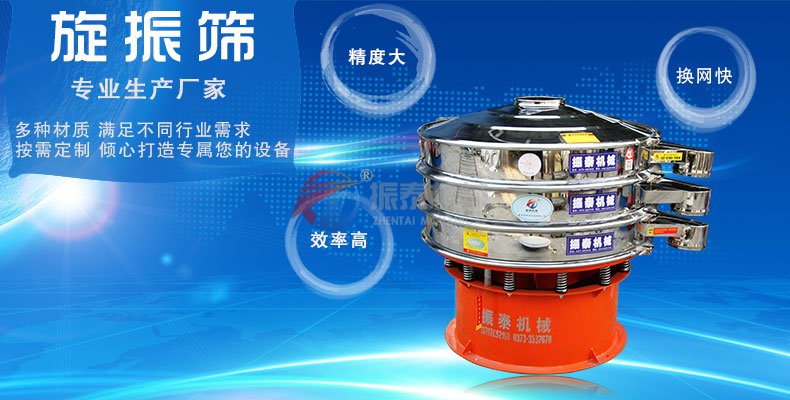 药品粉末过滤专用震动筛