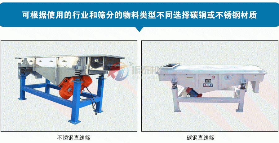 直线震动筛