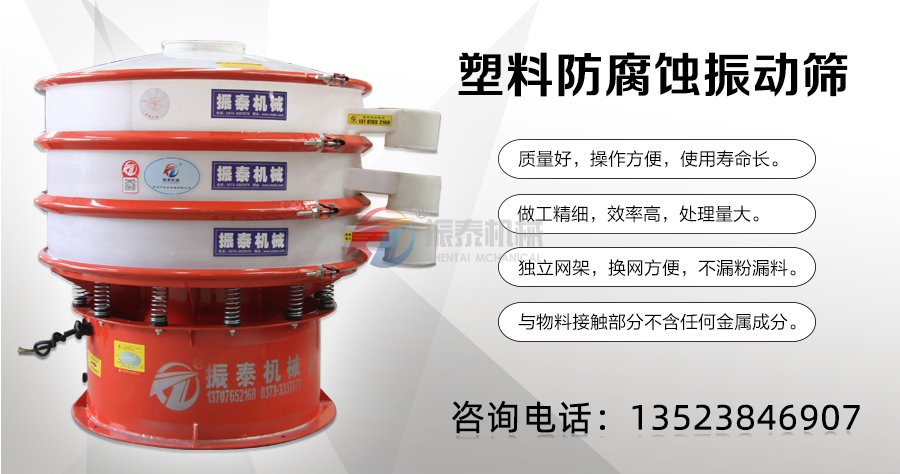 塑料振动筛