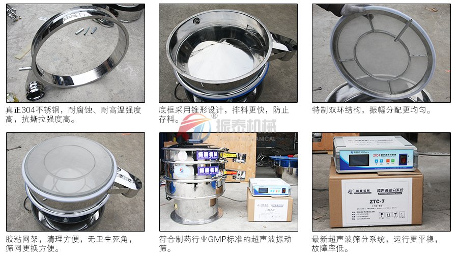 超声波振动筛