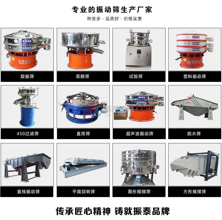 各种类型震动筛