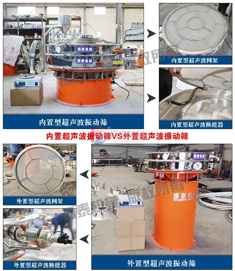 三氯蔗糖超声波振动筛内外置超声波