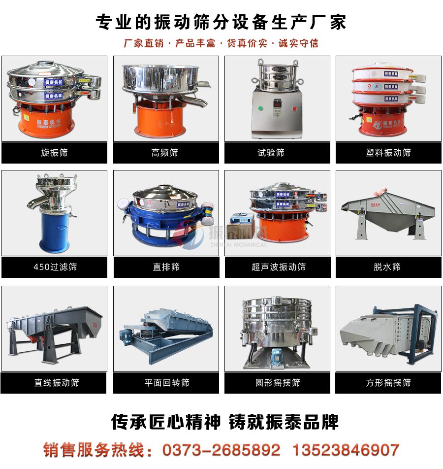 振动筛生产厂家销售热线