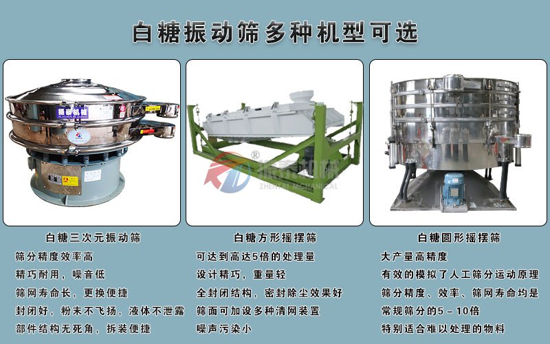 白糖振动筛各类型